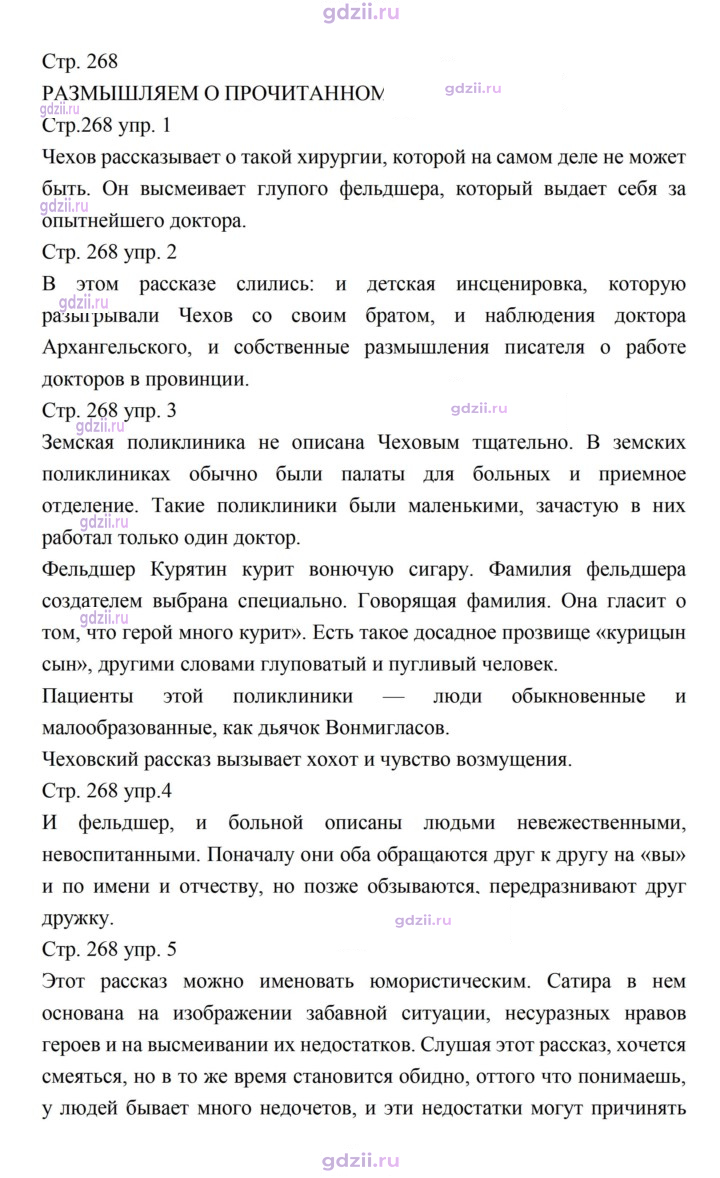 Скан решения номера 268