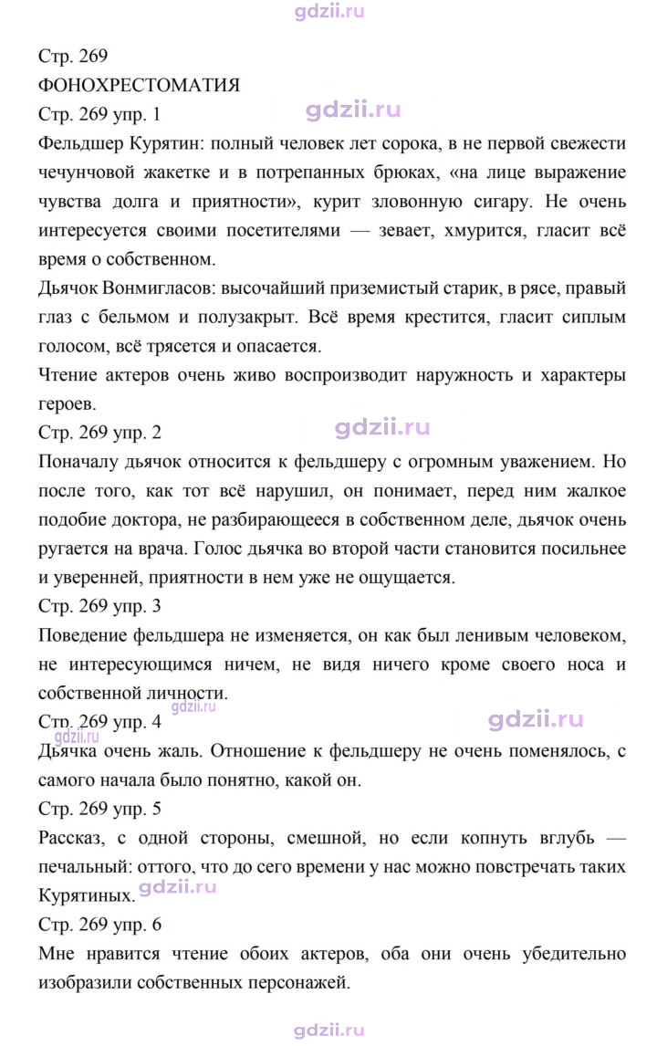 Скан решения номера 269