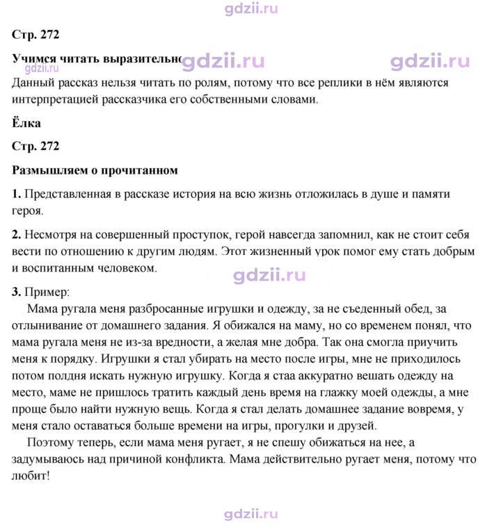 Скан решения номера 272