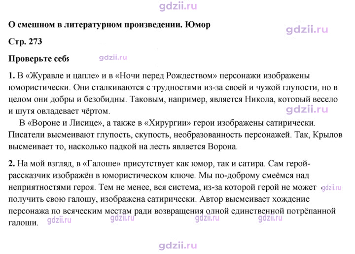 Скан решения номера 273