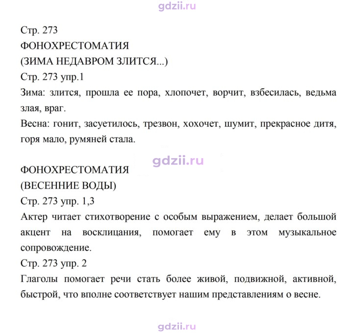 Скан решения номера 273