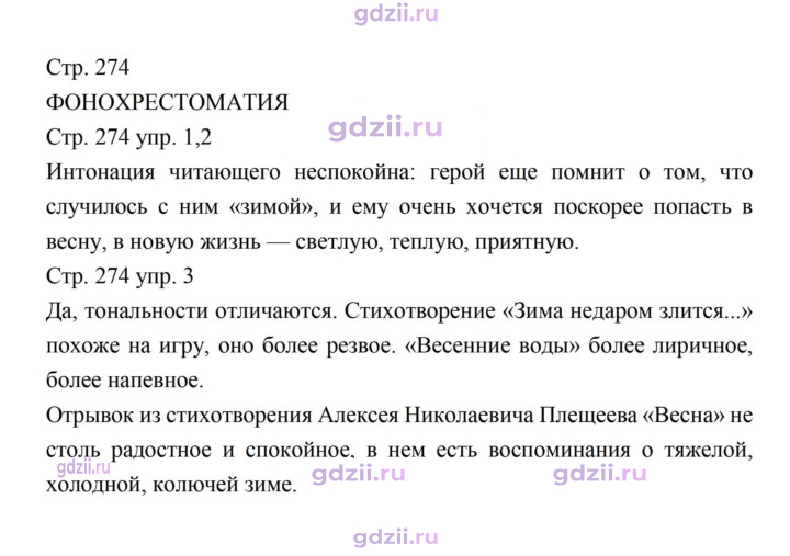 Скан решения номера 274