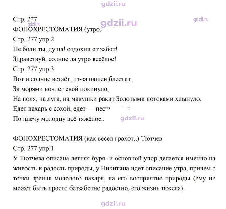Скан решения номера 277
