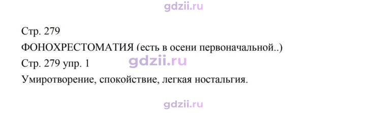 Скан решения номера 279