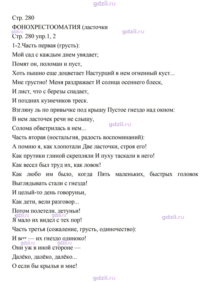 Скан решения номера 280