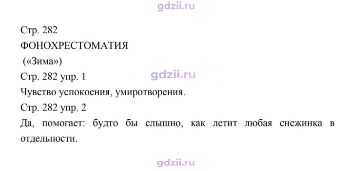 Скан решения номера 282