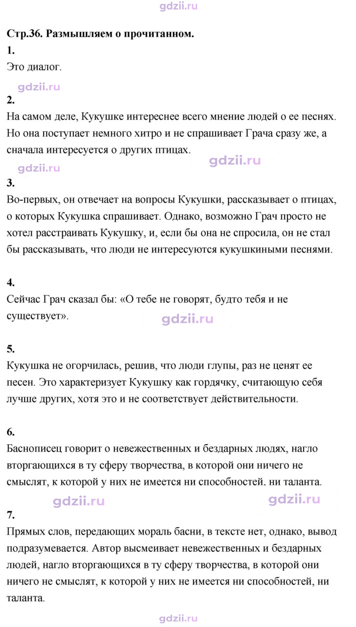 Скан решения номера 36