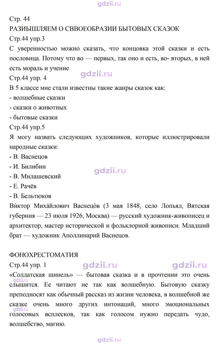 Скан решения номера 44