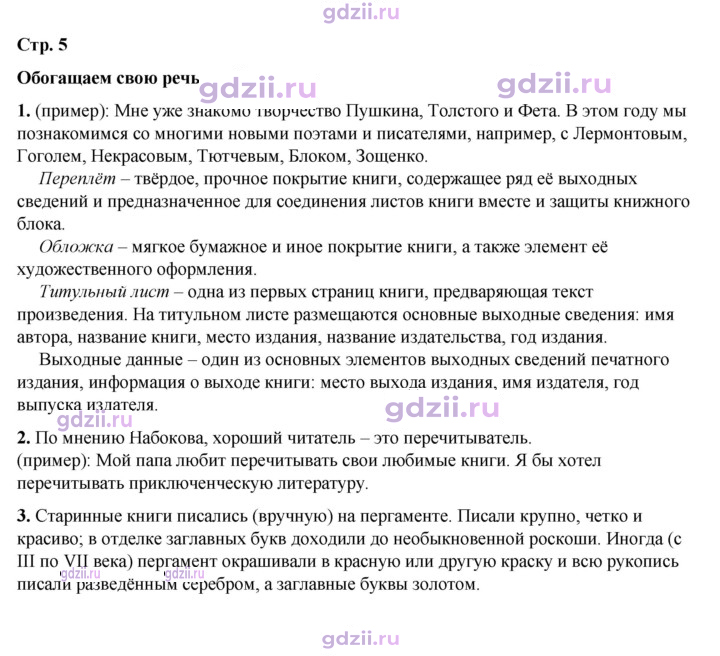 Скан решения номера 5