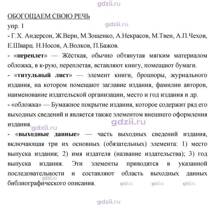 Скан решения номера 5