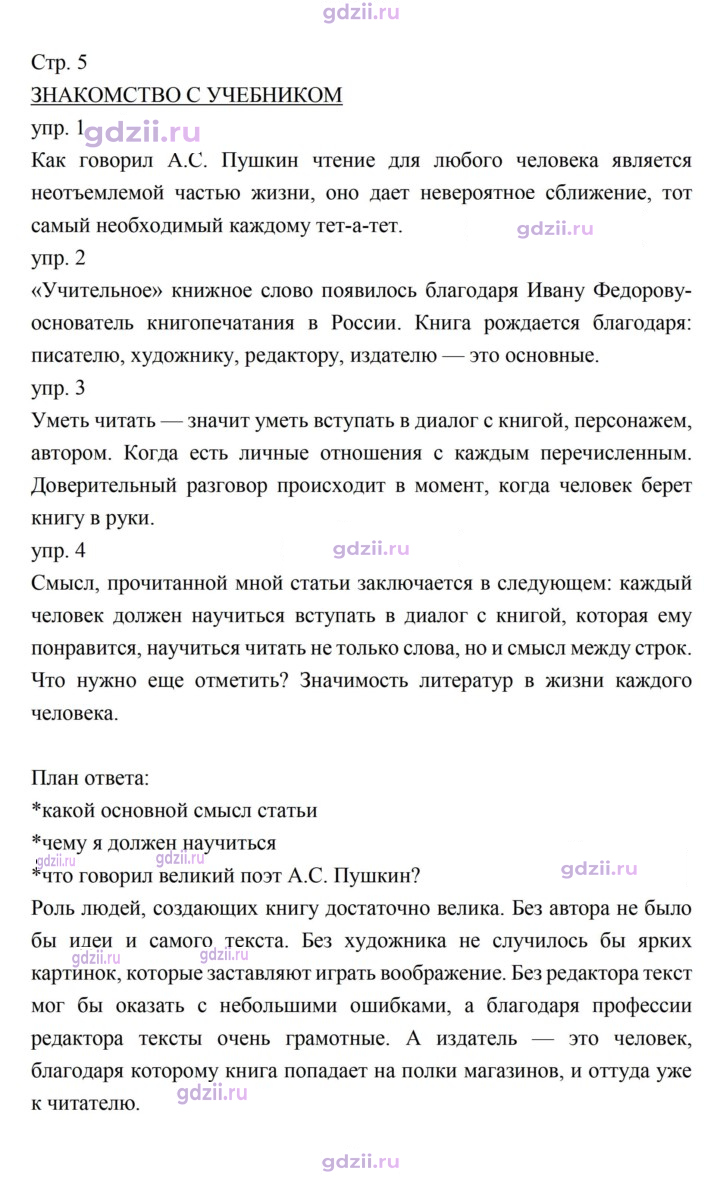 Скан решения номера 5