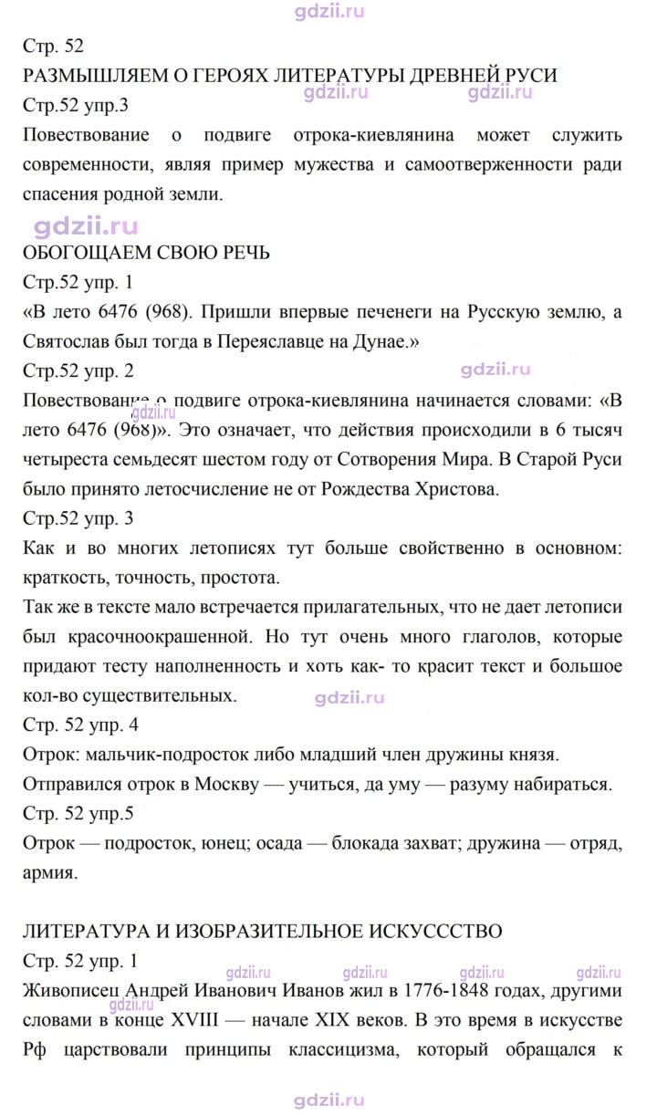 Скан решения номера 52