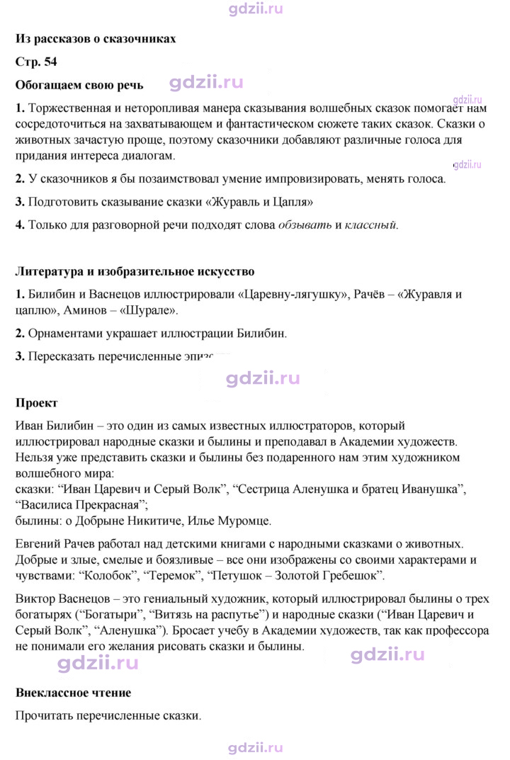 Скан решения номера 54