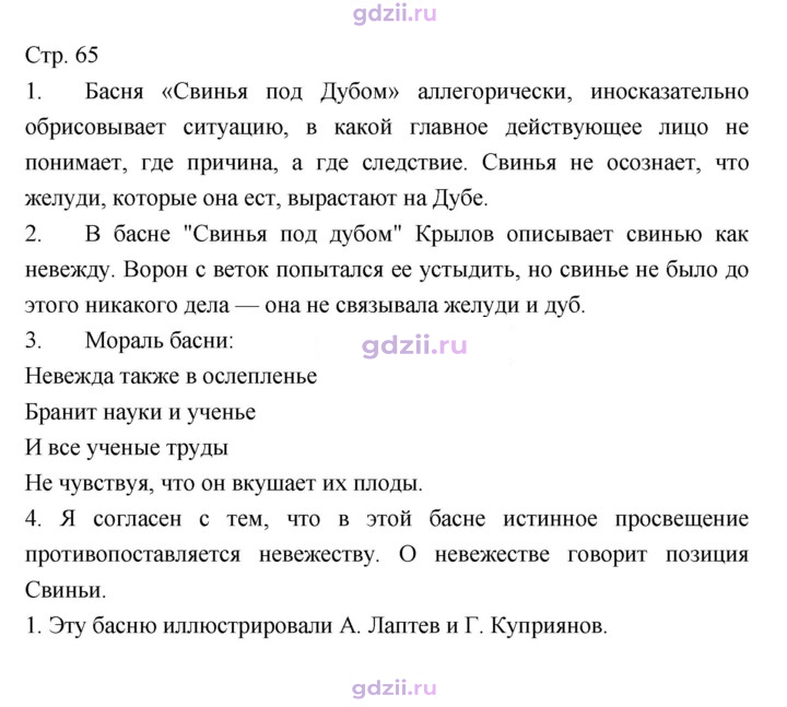 Скан решения номера 65