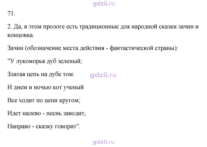 Скан решения номера 71
