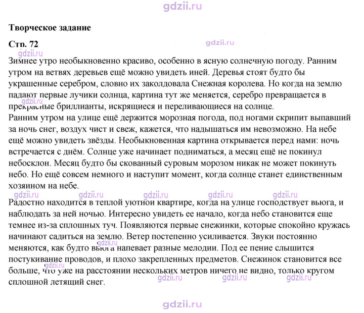 Скан решения номера 72