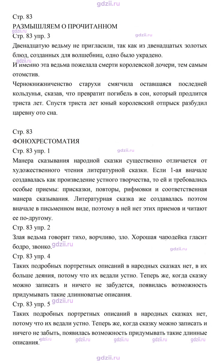 Скан решения номера 83