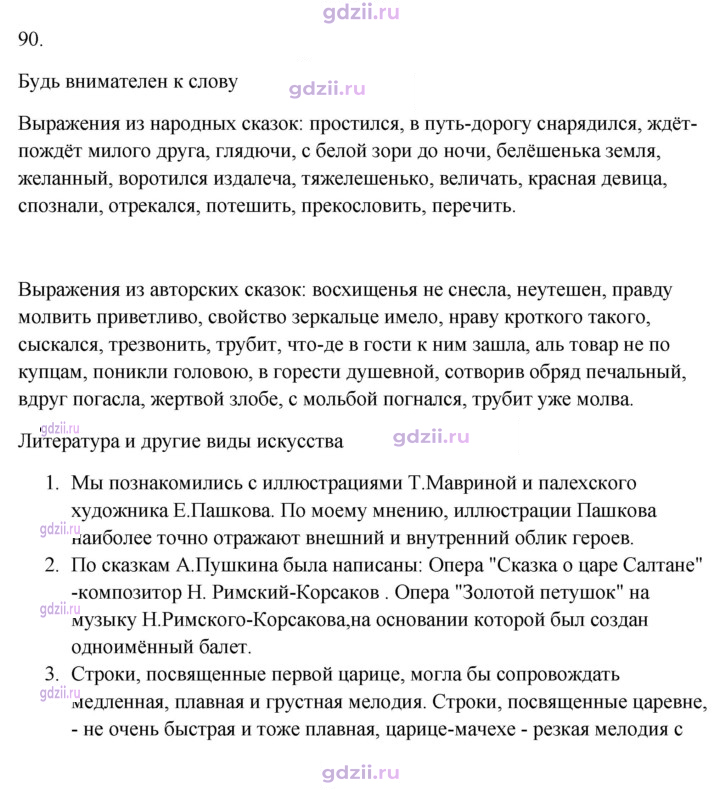 Скан решения номера 90