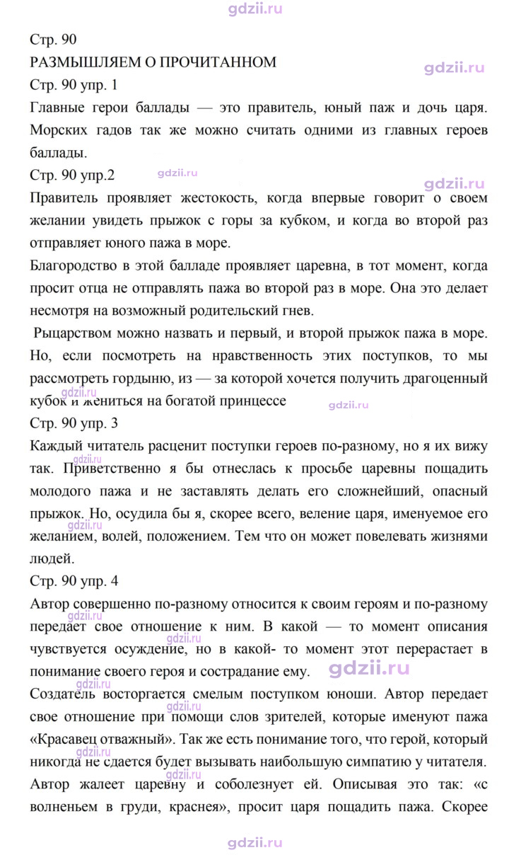 Скан решения номера 90