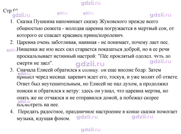 Скан решения номера 91