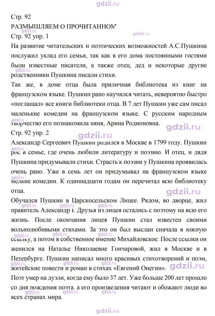 Скан решения номера 92