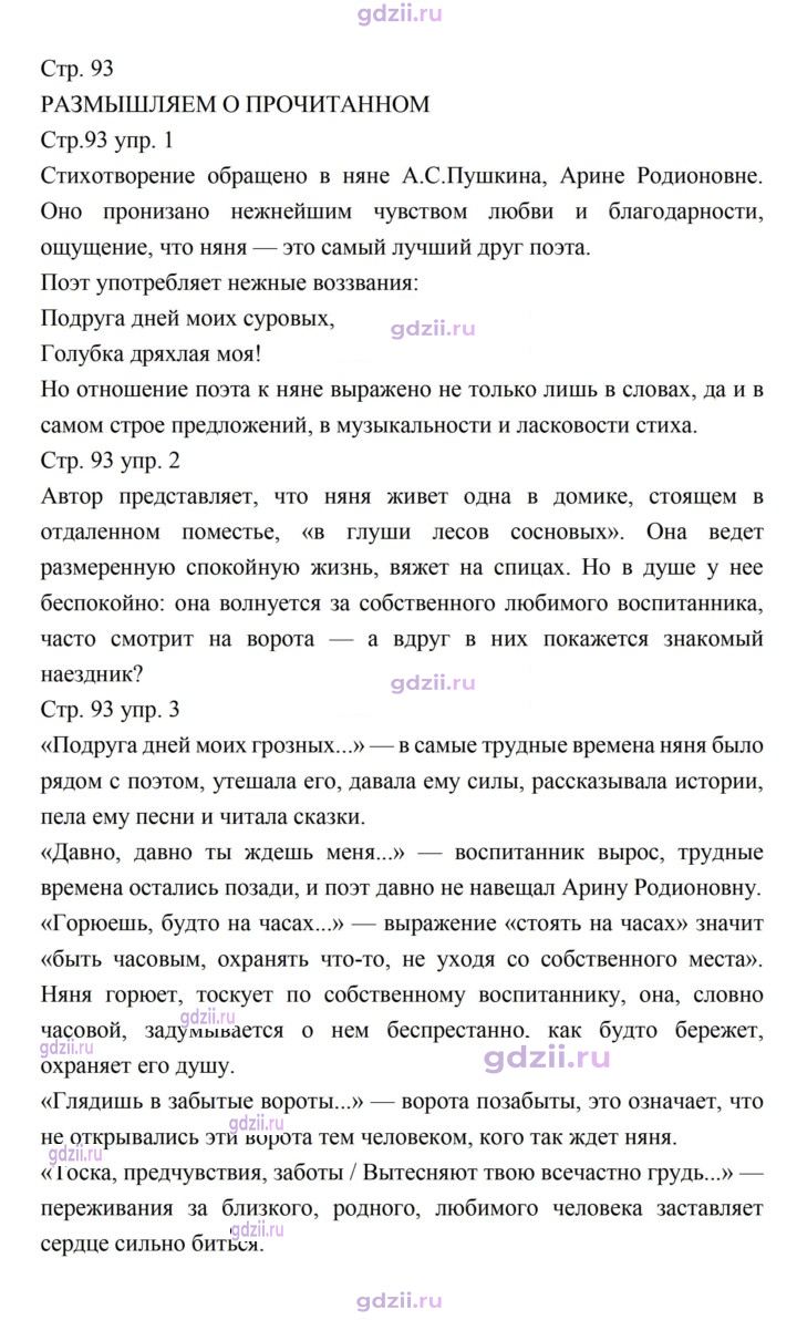 Скан решения номера 93