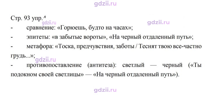 Скан решения номера 93