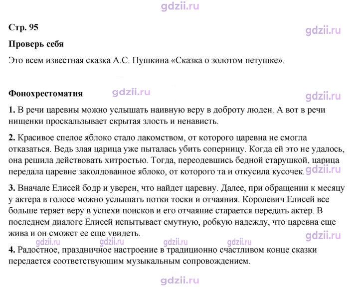 Скан решения номера 95