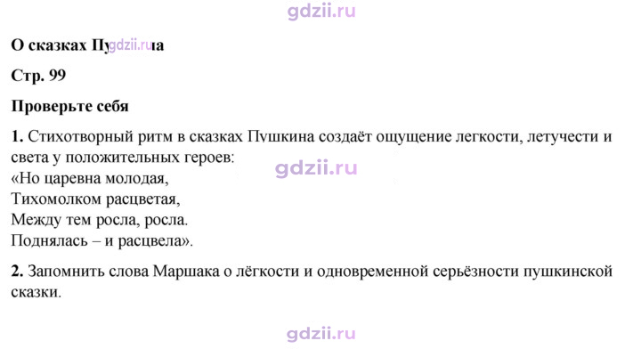 Скан решения номера 99