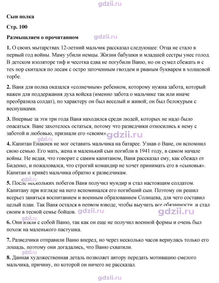 Скан решения номера 100