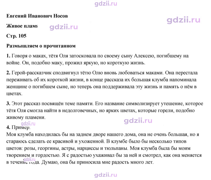 Скан решения номера 105
