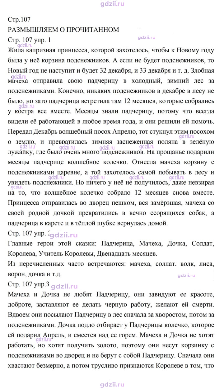Скан решения номера 107