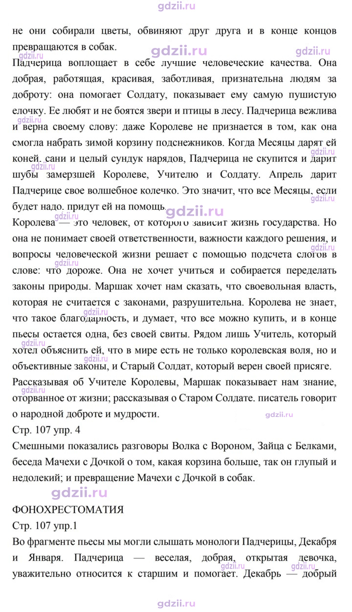 Скан решения номера 107