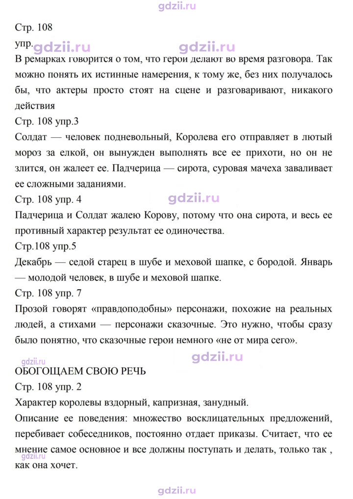 Скан решения номера 108