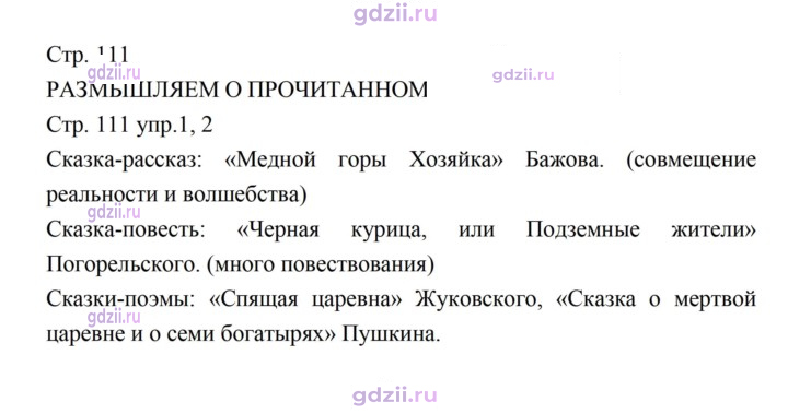 Скан решения номера 111