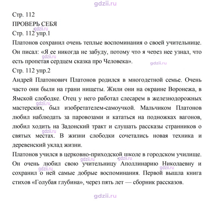 Скан решения номера 112