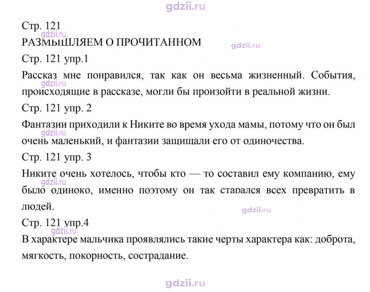 Скан решения номера 121