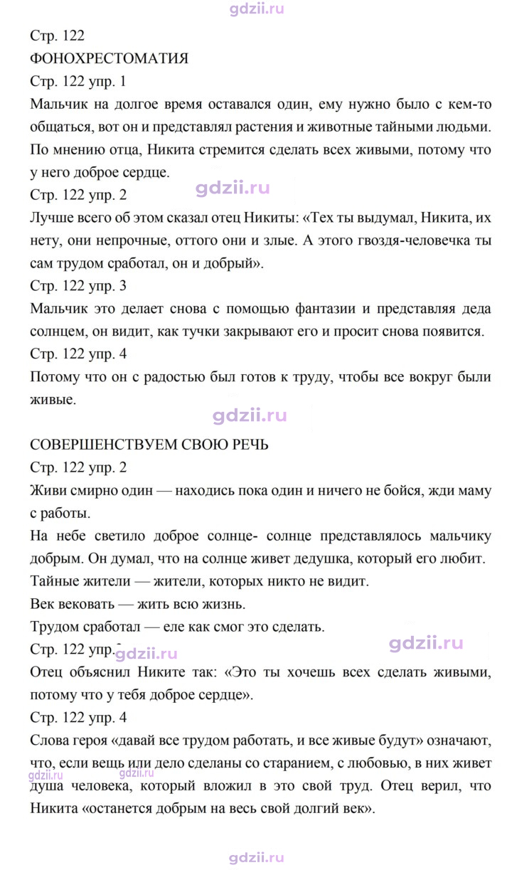 Скан решения номера 122