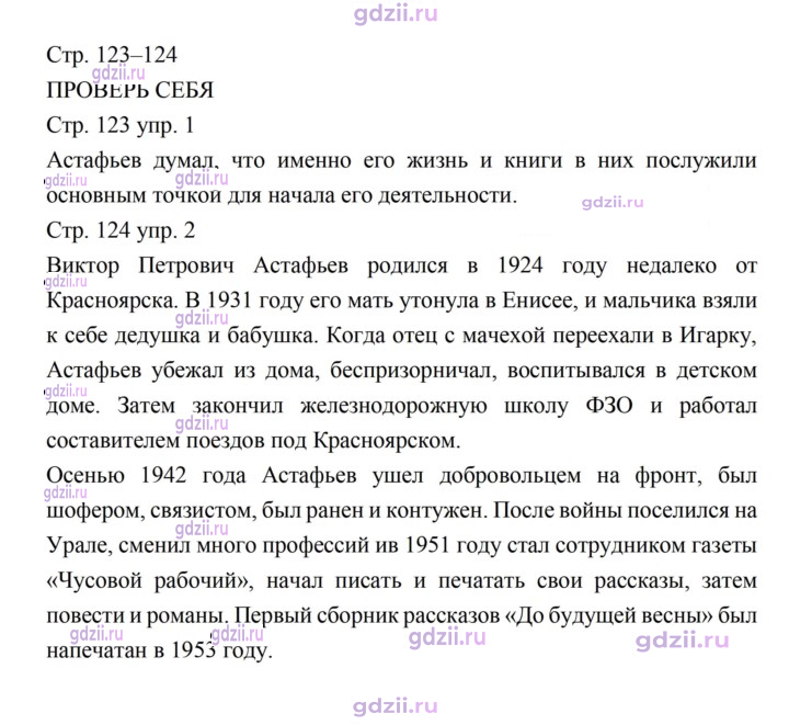 Скан решения номера 123–124