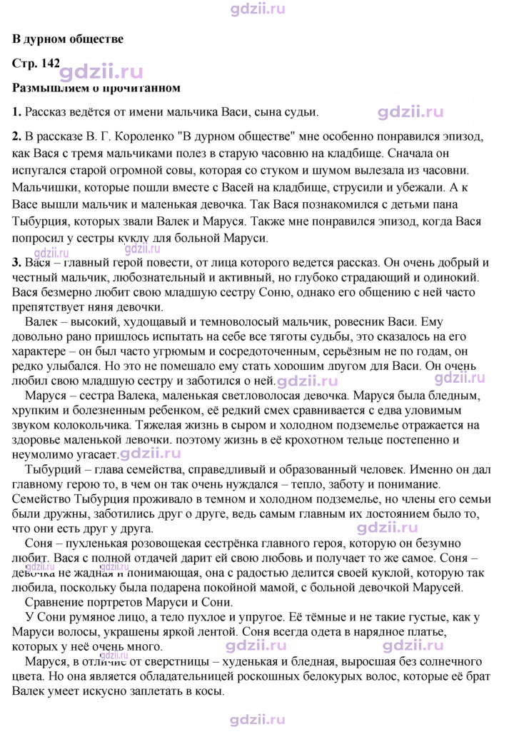 Скан решения номера 142