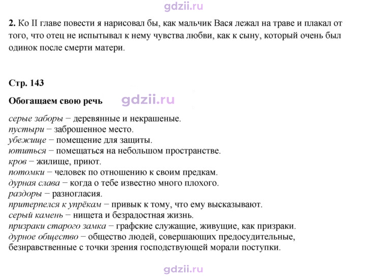 Скан решения номера 143