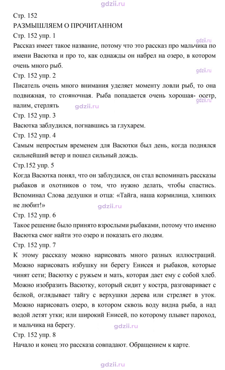 Скан решения номера 152