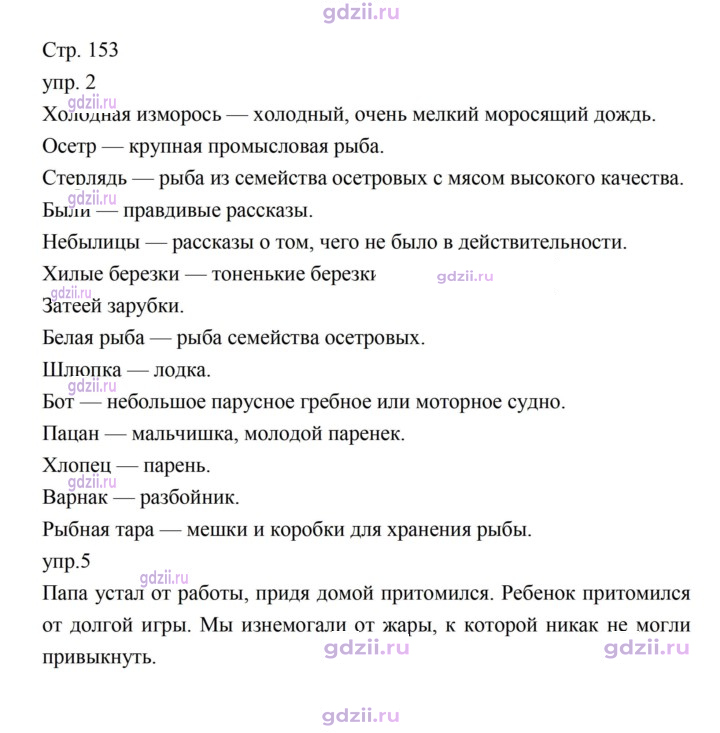 Скан решения номера 153