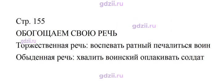 Скан решения номера 155