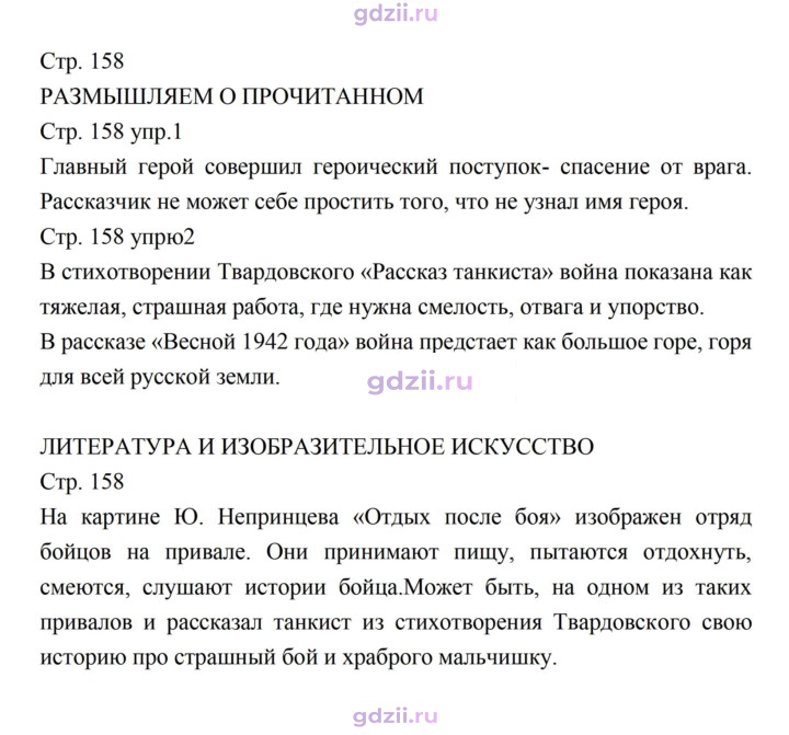 Скан решения номера 158