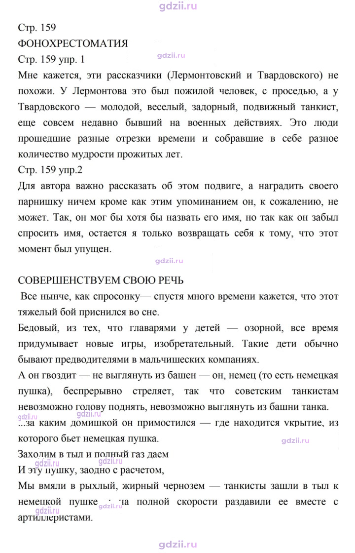 Скан решения номера 159
