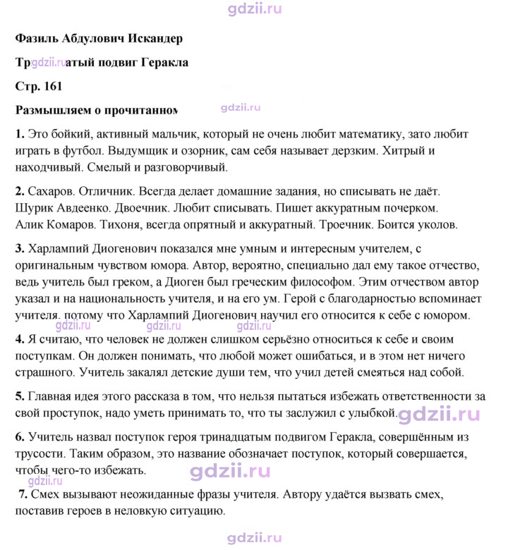 Скан решения номера 161