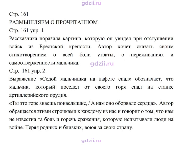 Скан решения номера 161