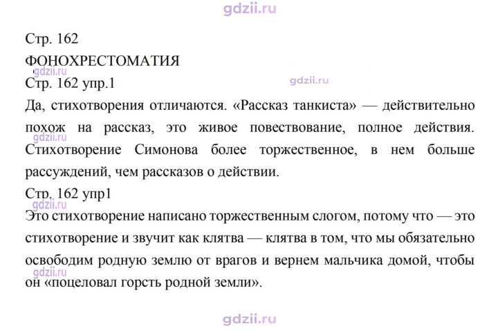 Скан решения номера 162