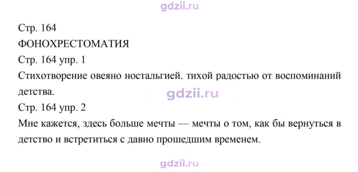 Скан решения номера 164